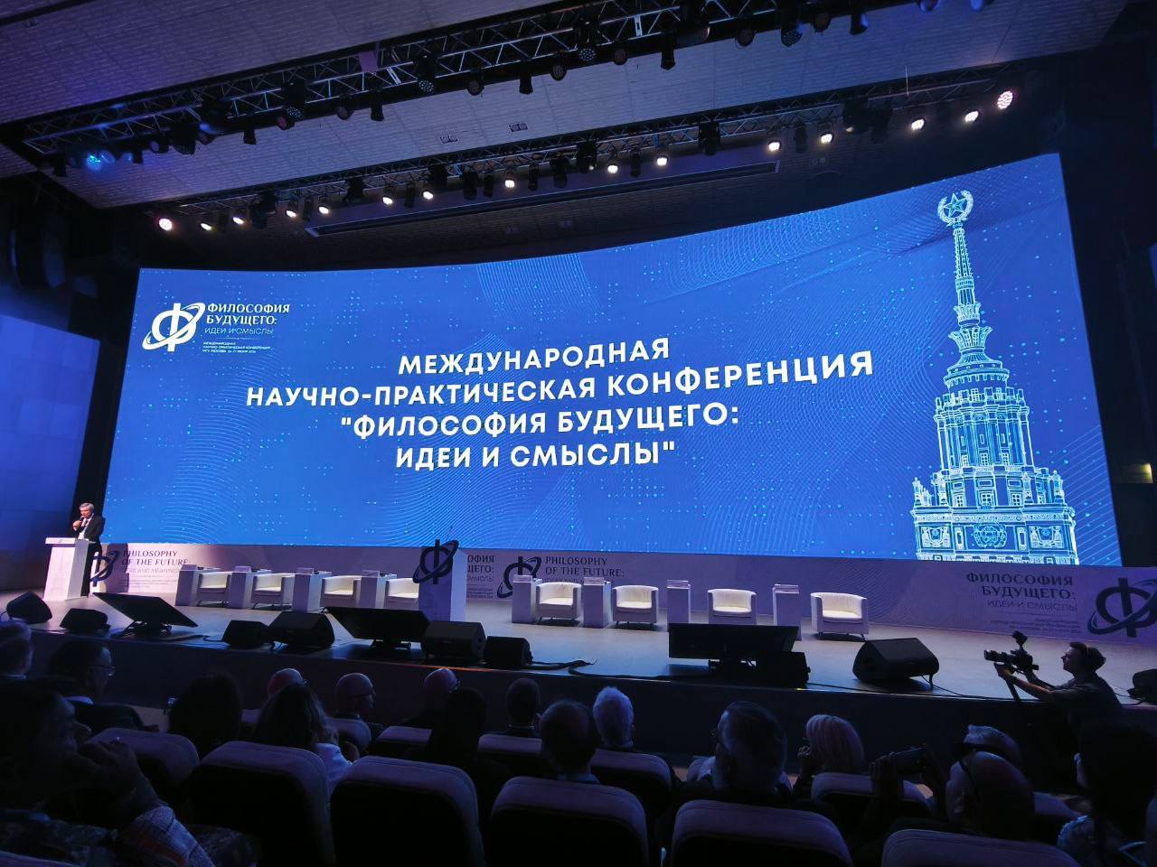 В Москве на площадке Инновационного научно-технического центра МГУ «Воробьевы горы» состоялась Международная научно-практическая конференция «Философия будущего: идеи и смыслы».