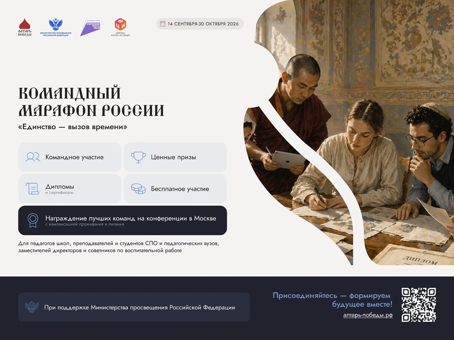Командный марафон России — вызов, объединяющий тысячи сердец!
