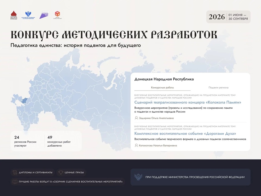 Конкурс «Педагогика единства» — идея, способная зажечь сердца миллионов!