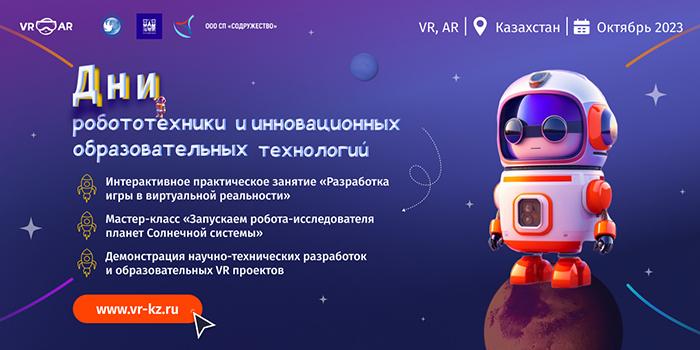 Дни робототехники и инноваций: российские учителя проведут в Казахстане мастер-классы и технические интенсивы