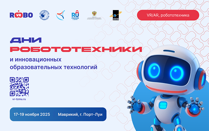 Российские технологии на Маврикии: стартует цикл «Дни робототехники и инноваций»